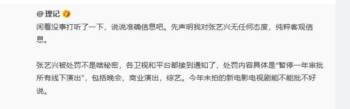 世界杯手机直播-体制内犯政治纪律错有多严重？顶流也能给你按下去，张艺兴走窄了