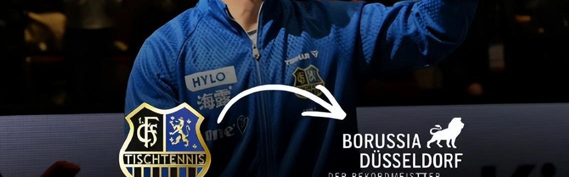 樊振东确定留守德甲！下赛季加盟杜塞尔多夫 回归国乒男队仍存疑