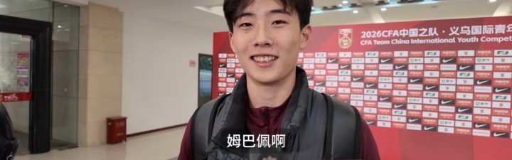 世界杯app下载-徐州姆巴佩！18岁苗润东：30米速度是3秒8，偶像是姆巴佩